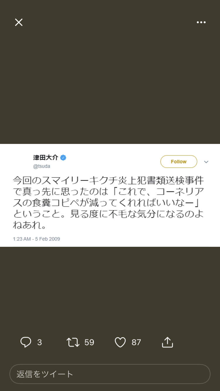 五輪開会式作曲担当の小山田圭吾氏 辞任へ
