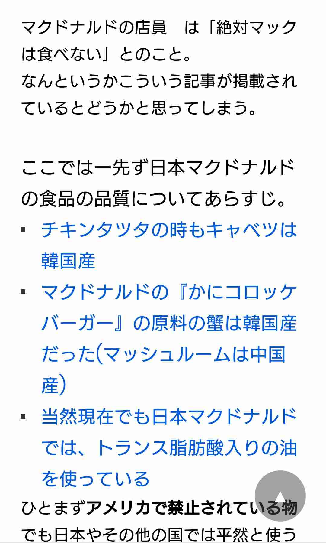 幼児育児中の方、マクドナルドに月何回行きますか?