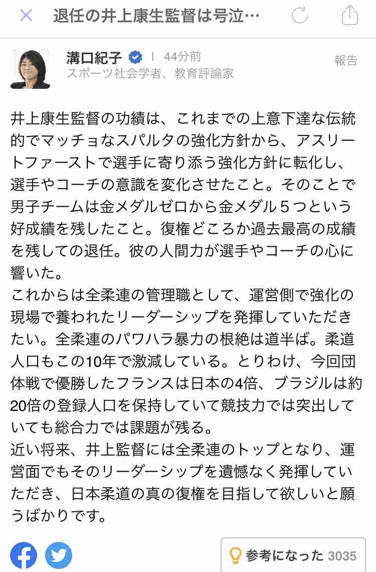 退任の井上康生監督は号泣 威信失墜した日本柔道をユニーク手法で復権に導く 全柔連の内規で任期満了