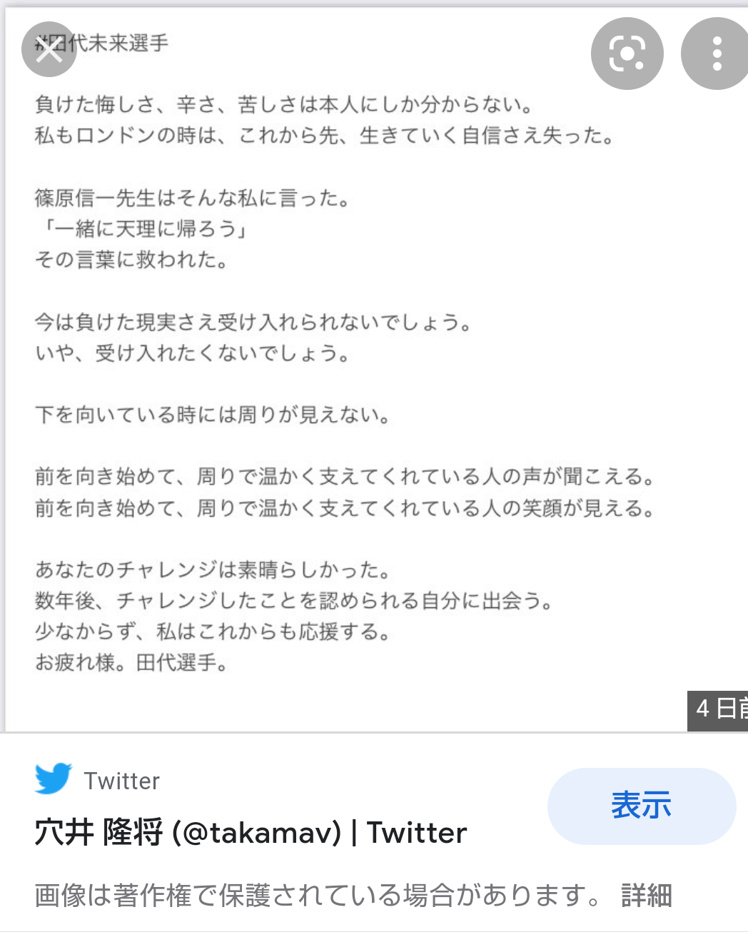 退任の井上康生監督は号泣 威信失墜した日本柔道をユニーク手法で復権に導く 全柔連の内規で任期満了