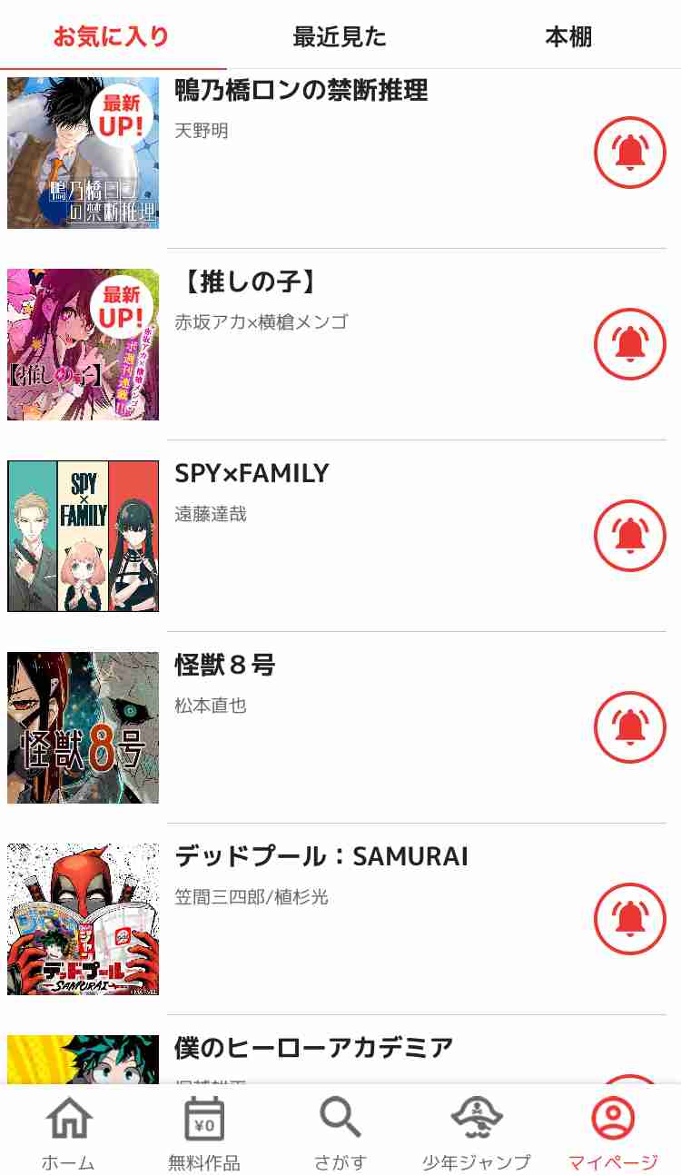 ジャンプ+読んでる方 Part3