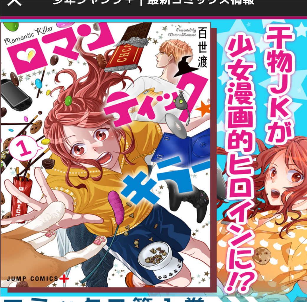 ジャンプ+読んでる方 Part3