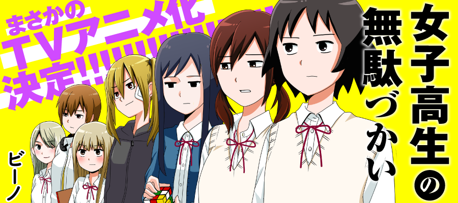 マイナーだけど面白かったアニメを紹介するトピ【Part2】