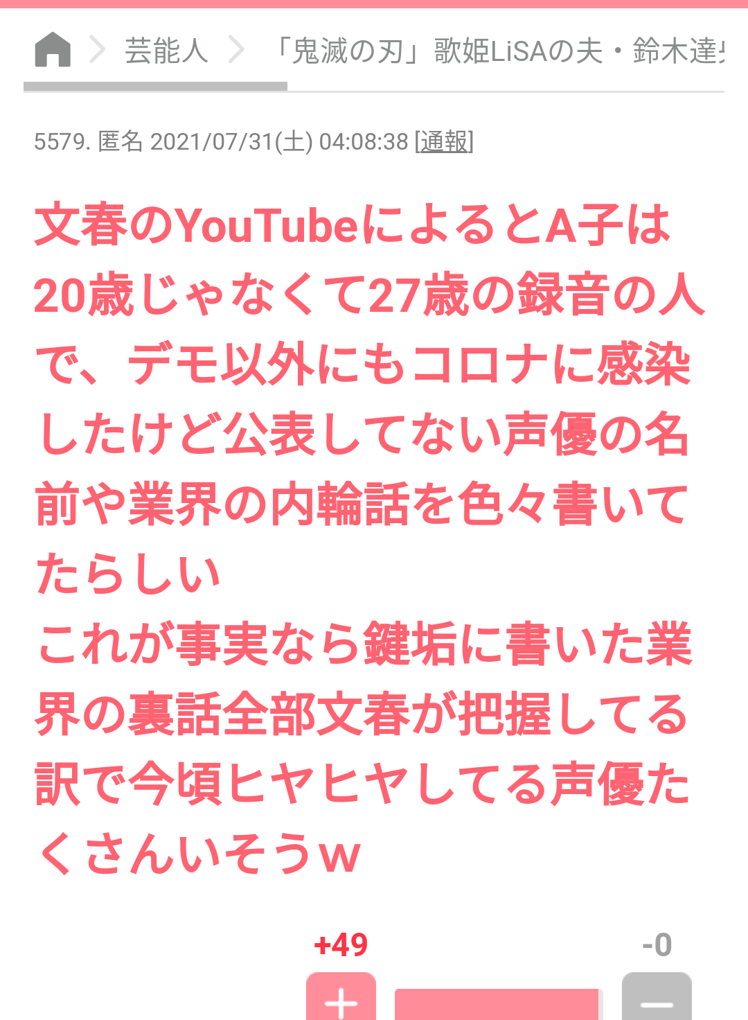 「鬼滅の刃」歌姫LiSAの夫・鈴木達央がファン女性とホテル不倫「彼女の誕生日を夜景でお祝い…」