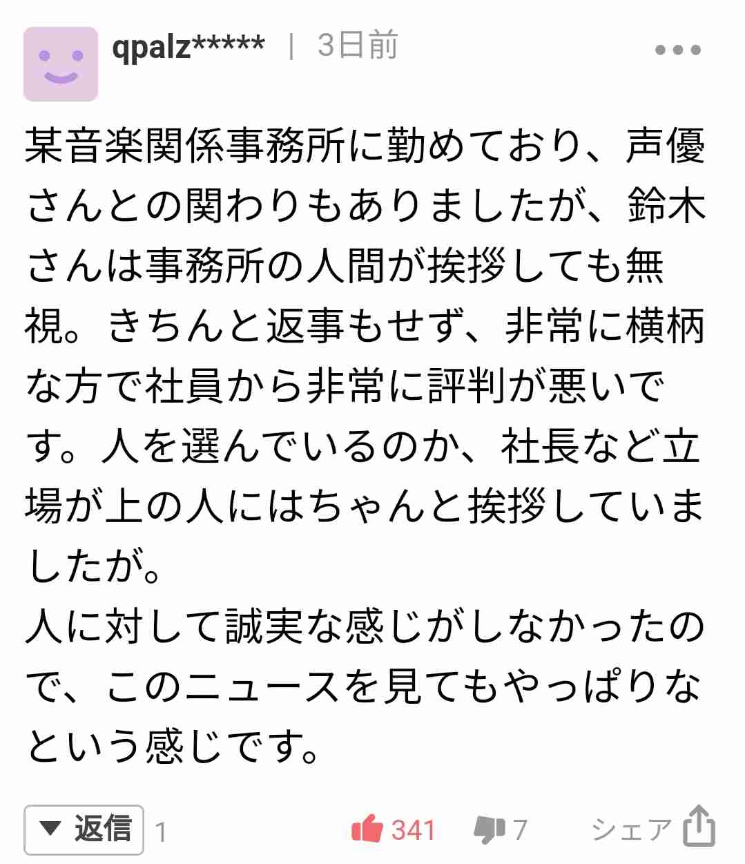 「鬼滅の刃」歌姫LiSAの夫・鈴木達央がファン女性とホテル不倫「彼女の誕生日を夜景でお祝い…」