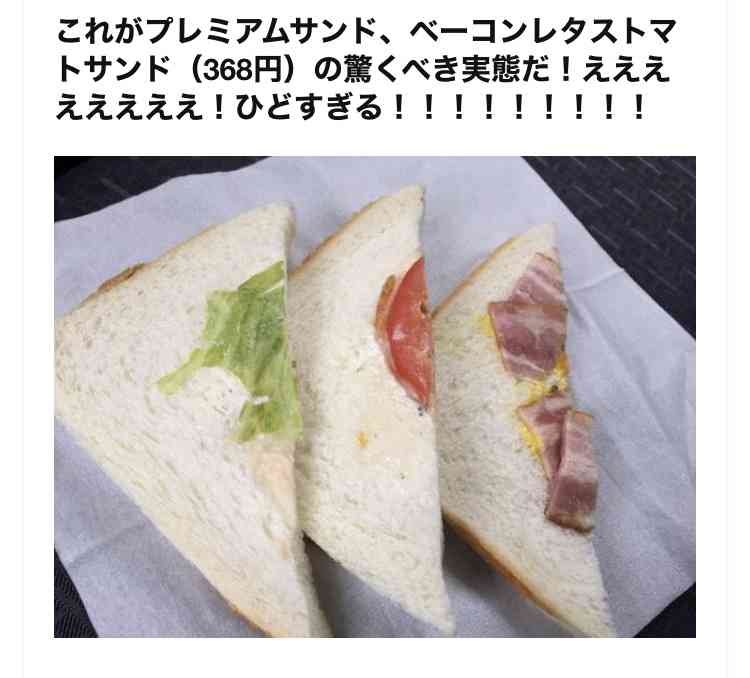 40％増量したファミマのサンドイッチ　「とんでもない見た目」に衝撃