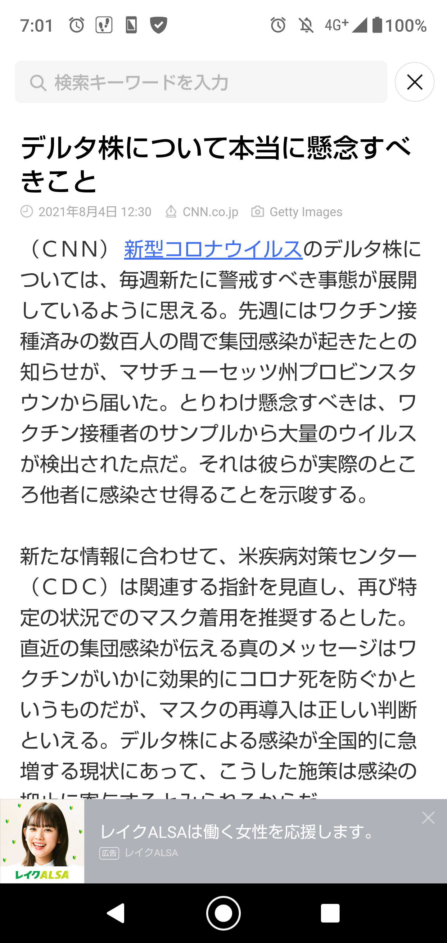 東京「第5波」で初…自宅で療養していた50代女性、容体が急変し死亡