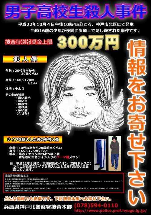 高校生殺害の小説執筆 神戸高2殺害容疑で逮捕の元少年