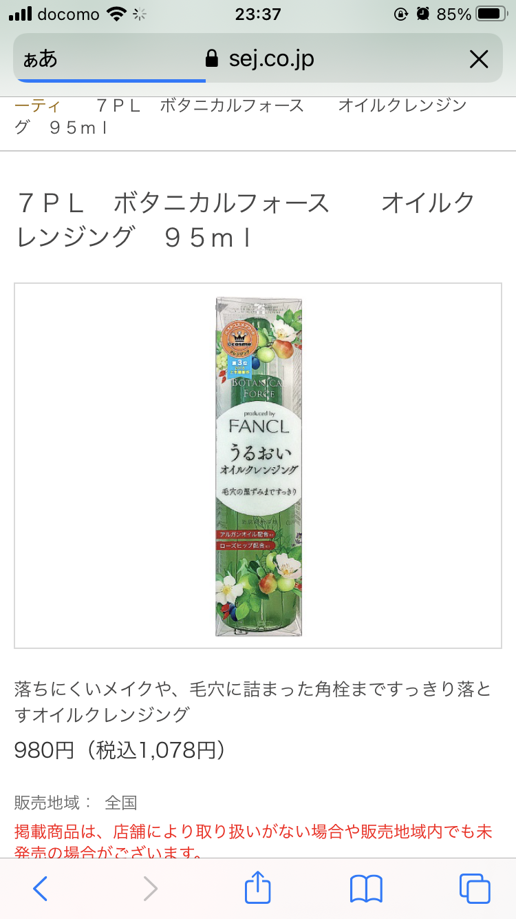 毛穴のザラつきに良いクレンジング教えて