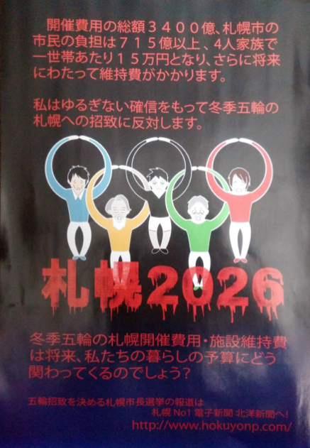 JOC山下泰裕　2030年冬季五輪の札幌招致に言及「市民、国民の支持が重要な要素」