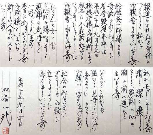 松居一代が〝ご近所トラブル〟報告 雨中の建設工事をめぐって業者側に質問状を送付