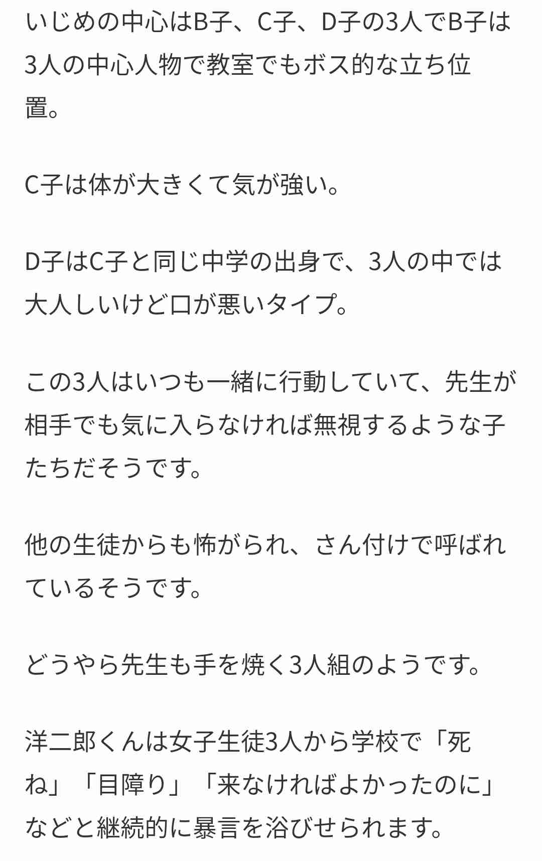 「死ねなかった…」バスケの街・能代で16歳の高校1年生が自殺未遂　背景に3人の女子生徒からの粘着質なイジメ
