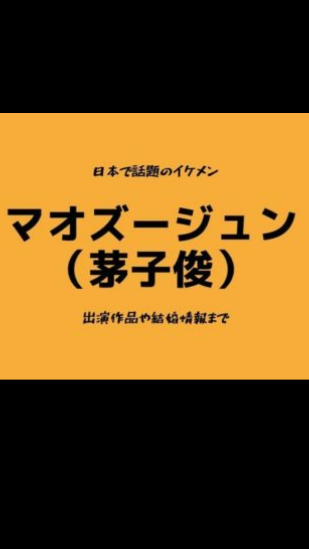 【ザ•男】イケメンより男前が好きな人