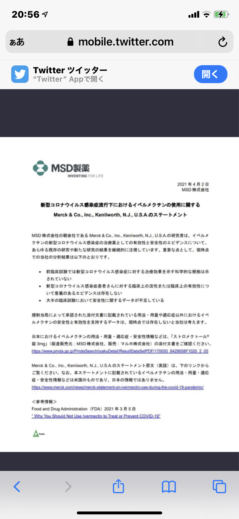 コロナ感染の45歳男性が死亡　ビジネスホテルに宿泊