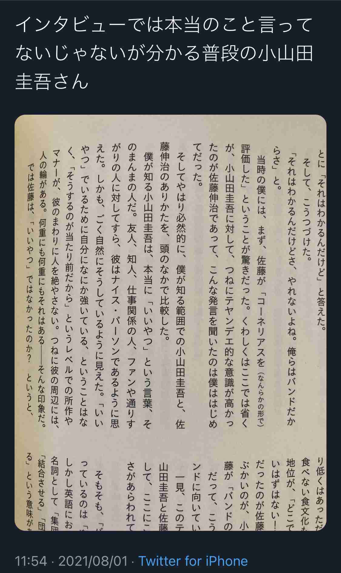 小山田圭吾『フジロック』出演中止 METAFIVEはサポートメンバー立て出演へ