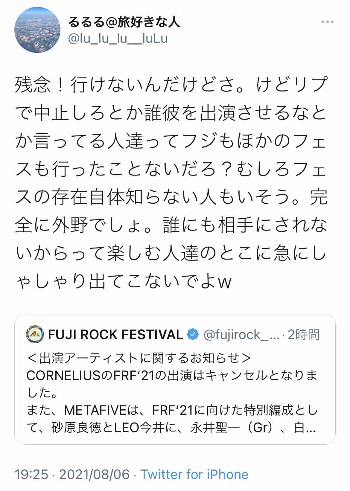 小山田圭吾『フジロック』出演中止 METAFIVEはサポートメンバー立て出演へ