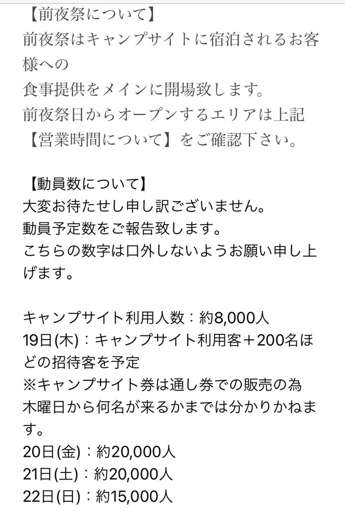 小山田圭吾『フジロック』出演中止 METAFIVEはサポートメンバー立て出演へ