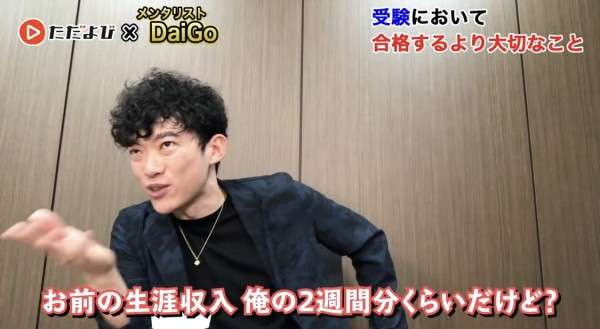 まだまだあったDaiGoの問題発言「安全に妊娠できない女性に男は用がない」