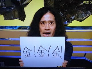 『イッテQ！』の