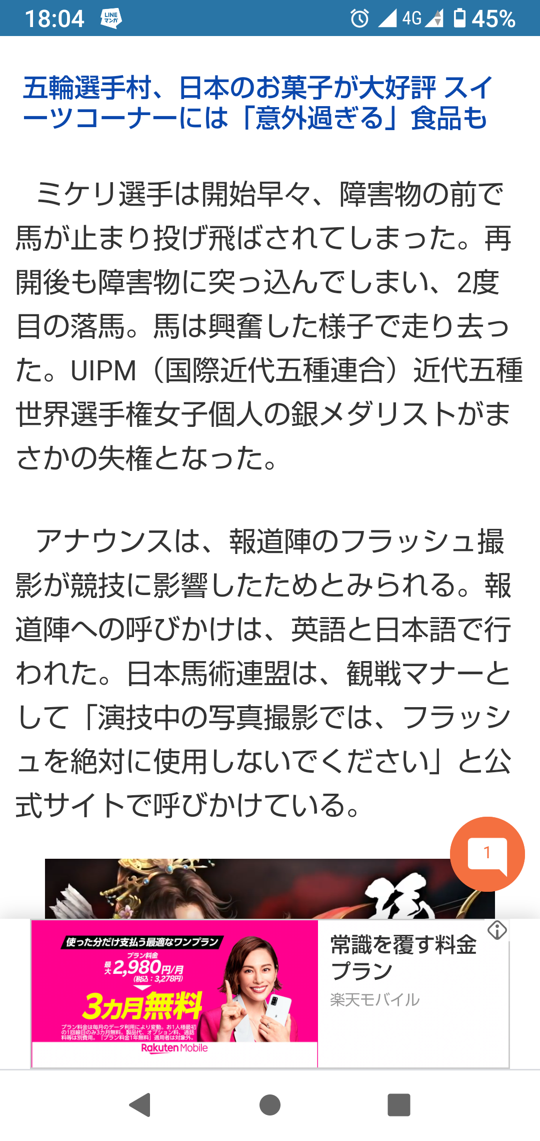 五輪馬術、報道陣が競技妨害?落馬直後に注意のアナウンス「フラッシュは絶対に使用しないで」