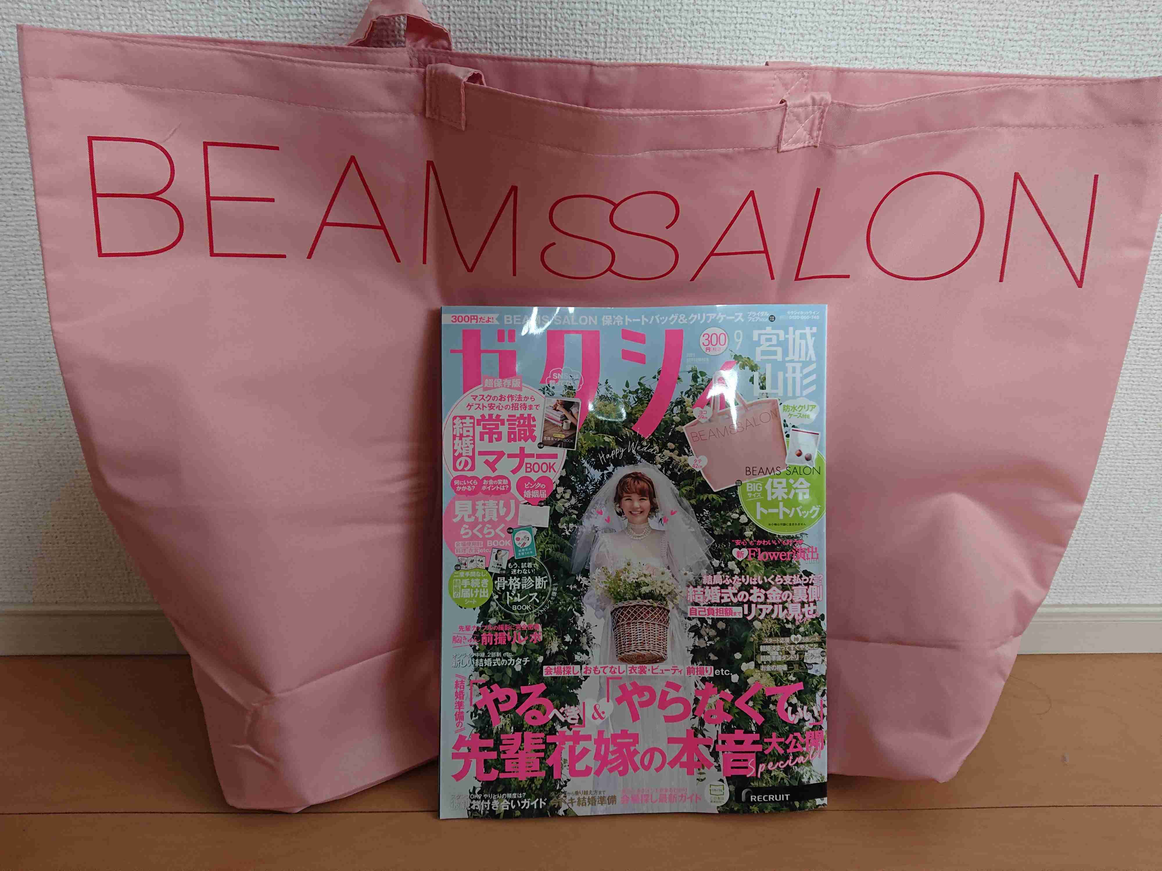 【定期トピ】雑誌付録9・10月号