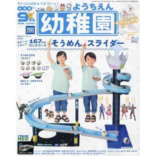 【定期トピ】雑誌付録9・10月号