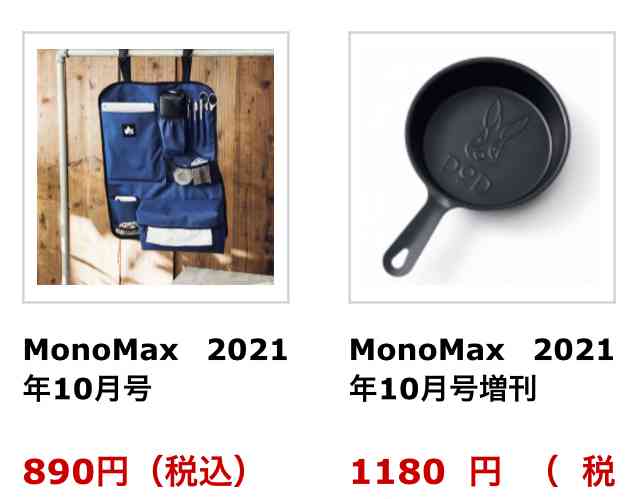 【定期トピ】雑誌付録9・10月号