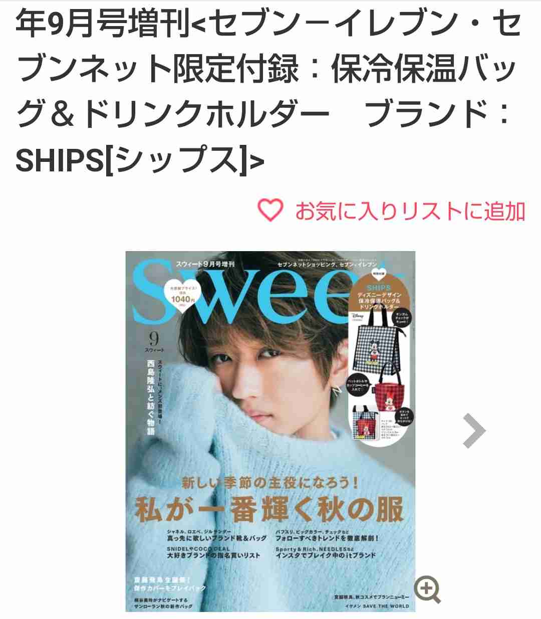 【定期トピ】雑誌付録9・10月号