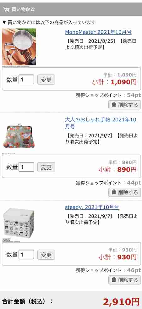 【定期トピ】雑誌付録9・10月号