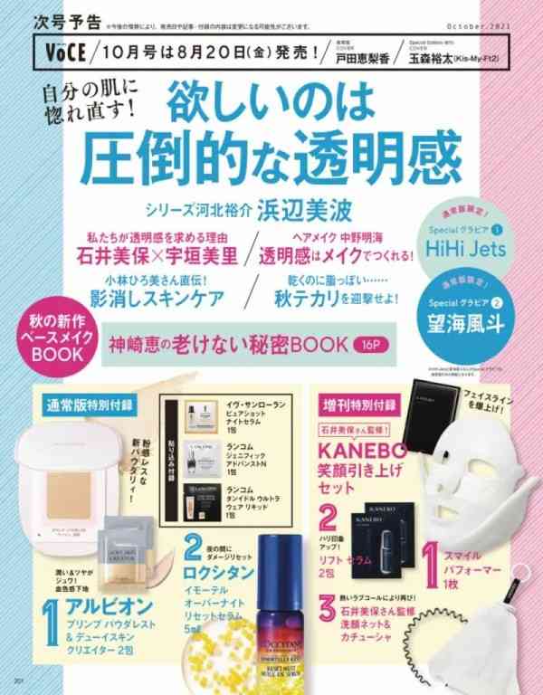 【定期トピ】雑誌付録9・10月号