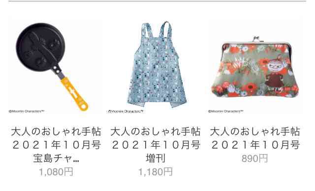 【定期トピ】雑誌付録9・10月号