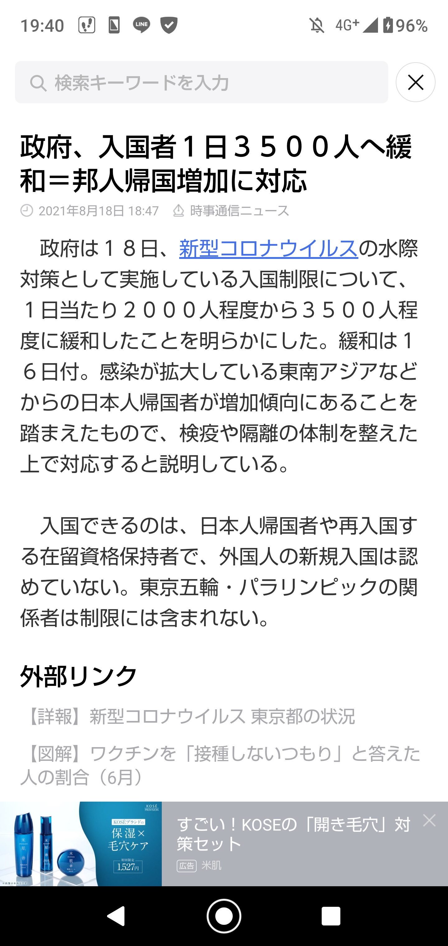 新型コロナ 東京都で新たに5534人の感染確認