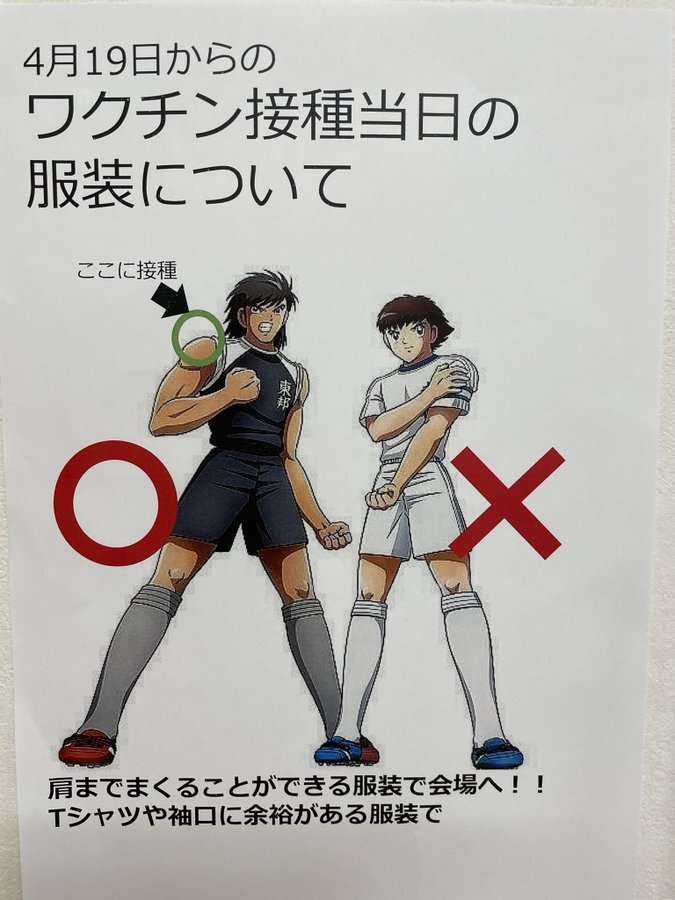 「服装が完璧すぎる」「ワクチンにピッタリ」 スギちゃんの接種報告に14万いいねの大反響