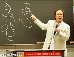 武田鉄矢の画像を貼って雑談するトピPart6