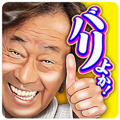 武田鉄矢の画像を貼って雑談するトピPart6