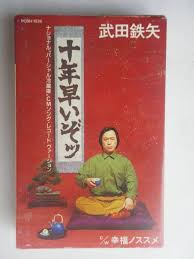 武田鉄矢の画像を貼って雑談するトピPart6