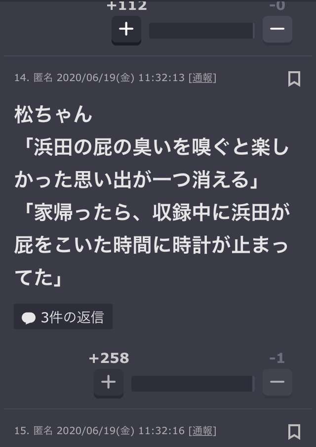 ダウンタウンあるある