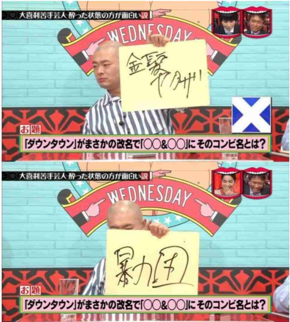 ダウンタウンあるある