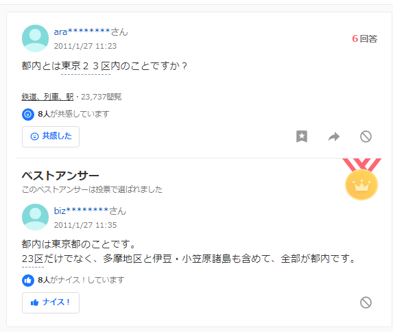 興味がある街を書いて住んだことがある人が住み心地を教えてくれるトピ