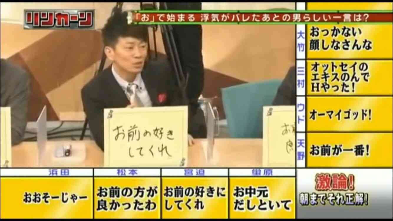 浮気、不倫の言い訳選手権