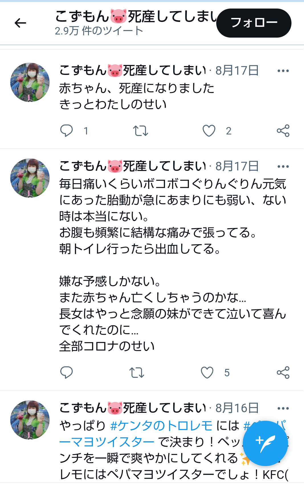 新型コロナ 自宅療養中の妊婦 搬送先なく早産で新生児死亡