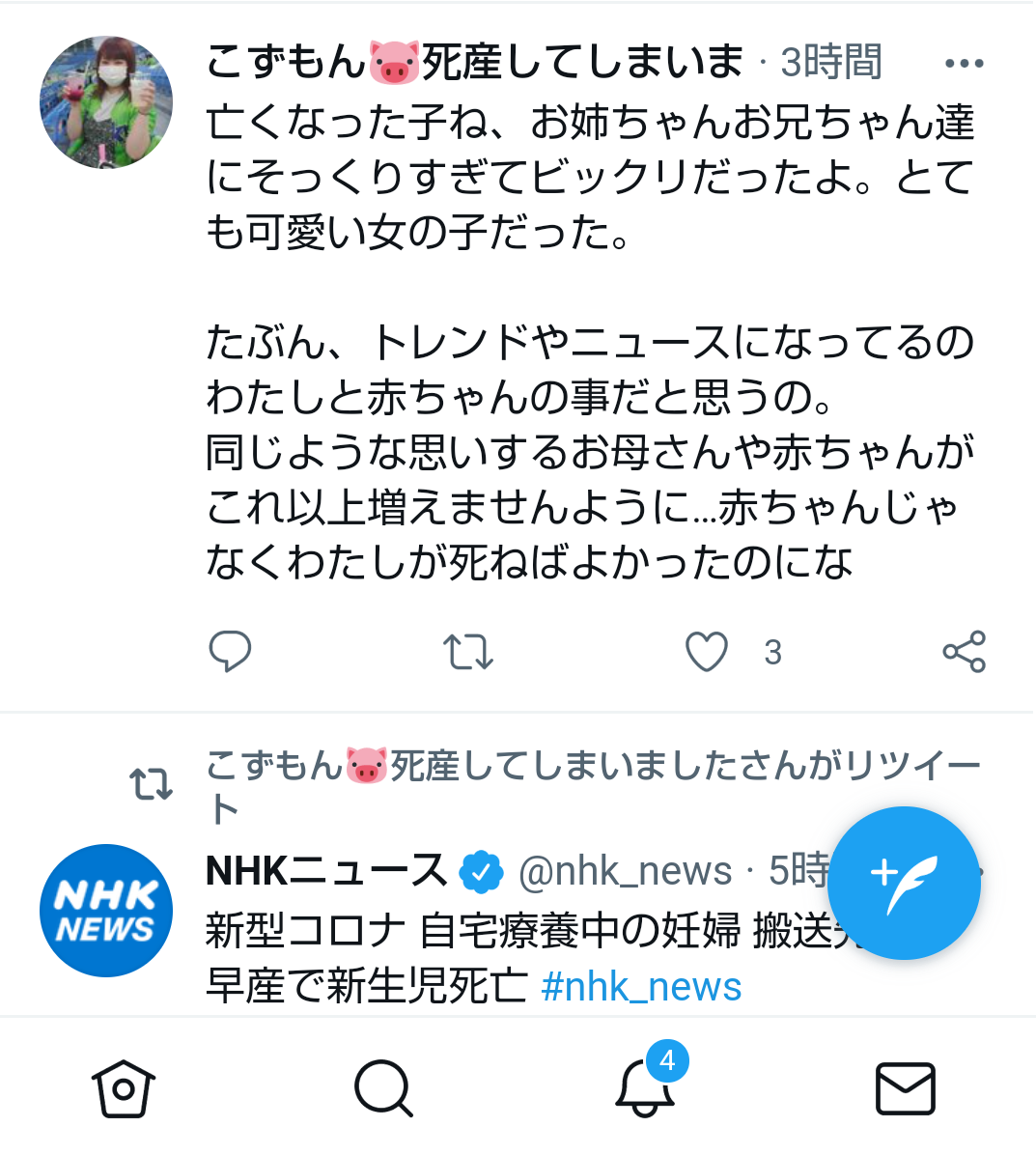 新型コロナ 自宅療養中の妊婦 搬送先なく早産で新生児死亡
