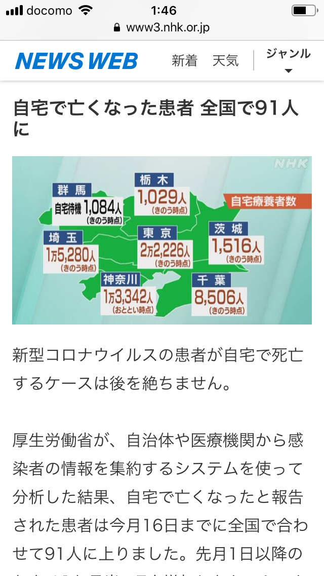 新型コロナ 自宅療養中の妊婦 搬送先なく早産で新生児死亡