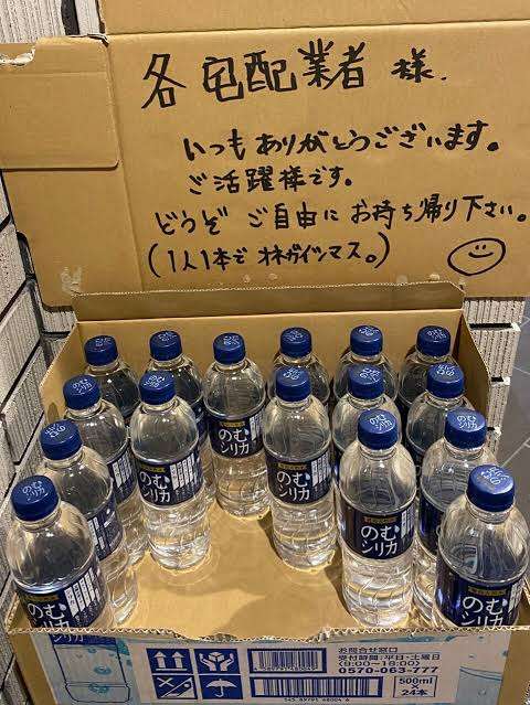 宅配業者さんへのお礼