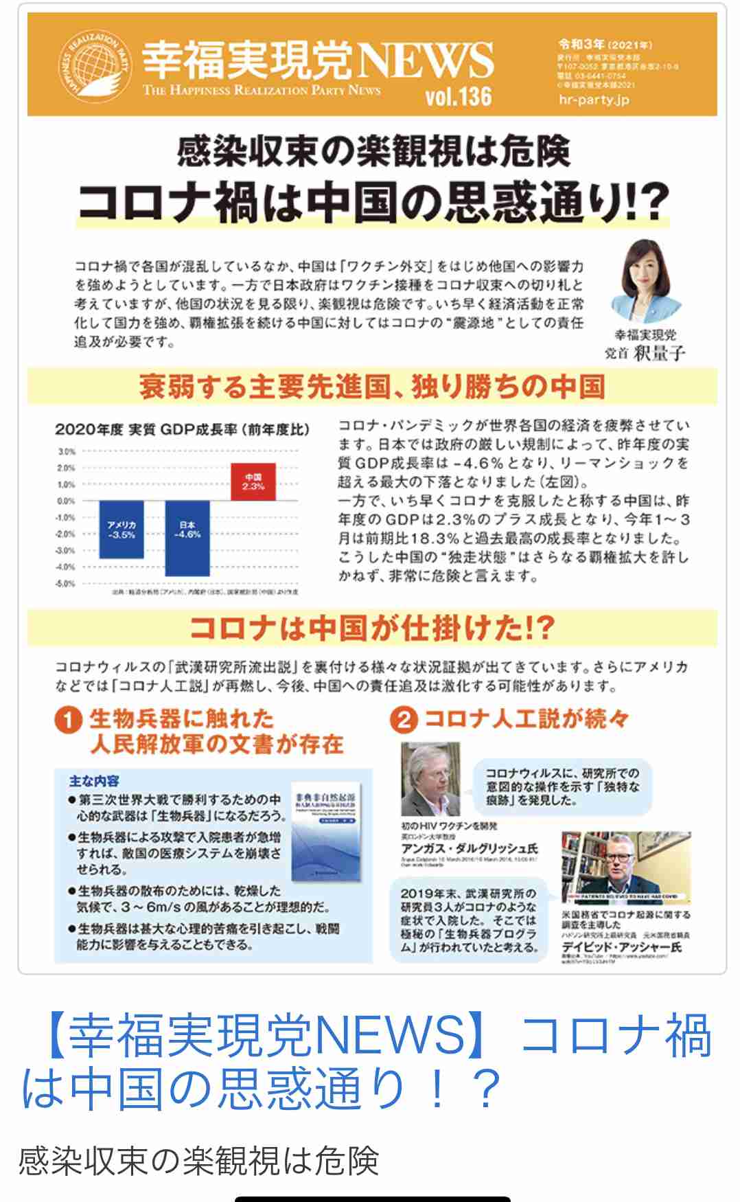 北京冬季五輪　開会式では9万人超の観客をノーマスクで入れる可能性も
