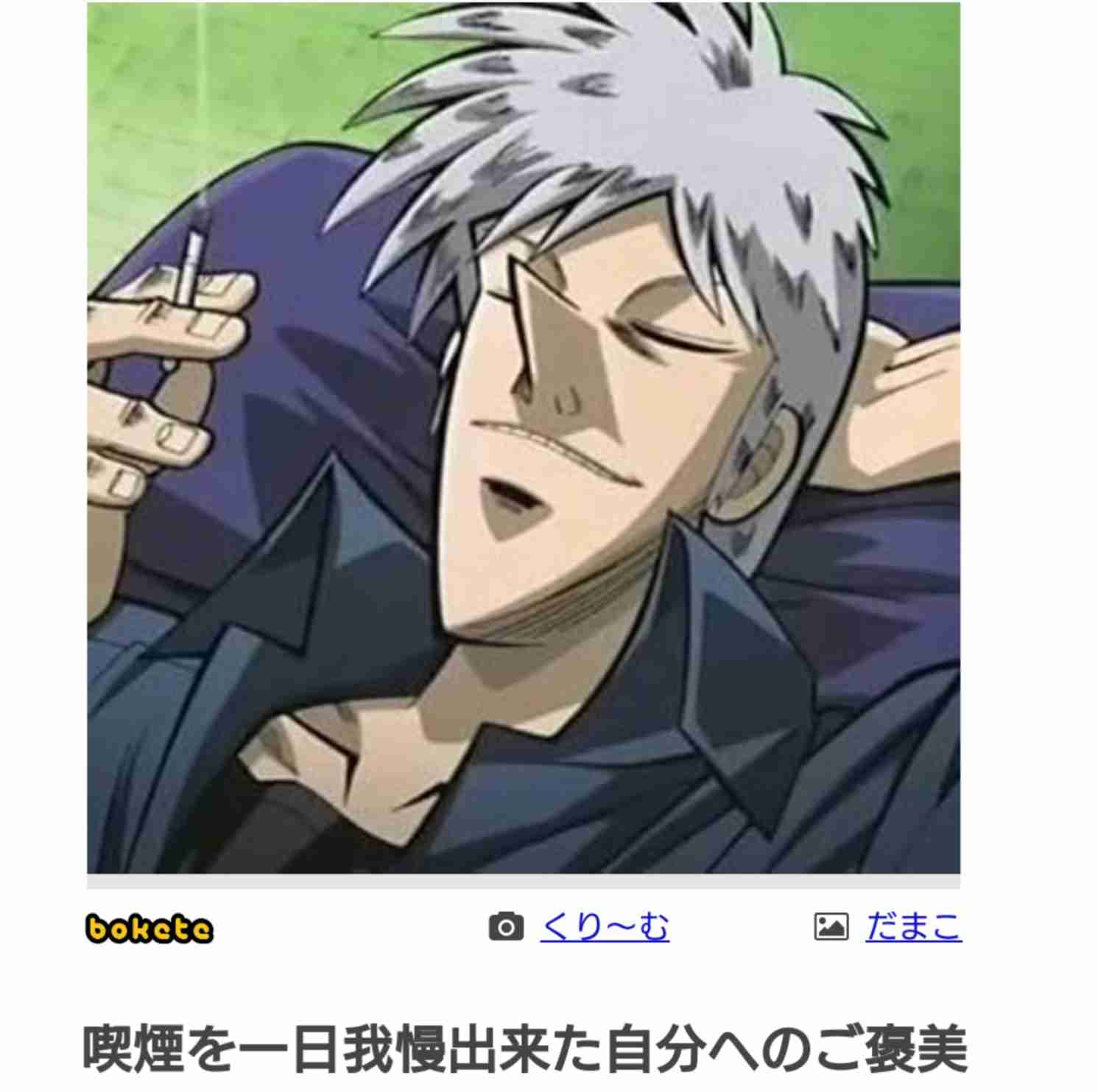 禁煙して半年だけどめっちゃタバコ吸いたい
