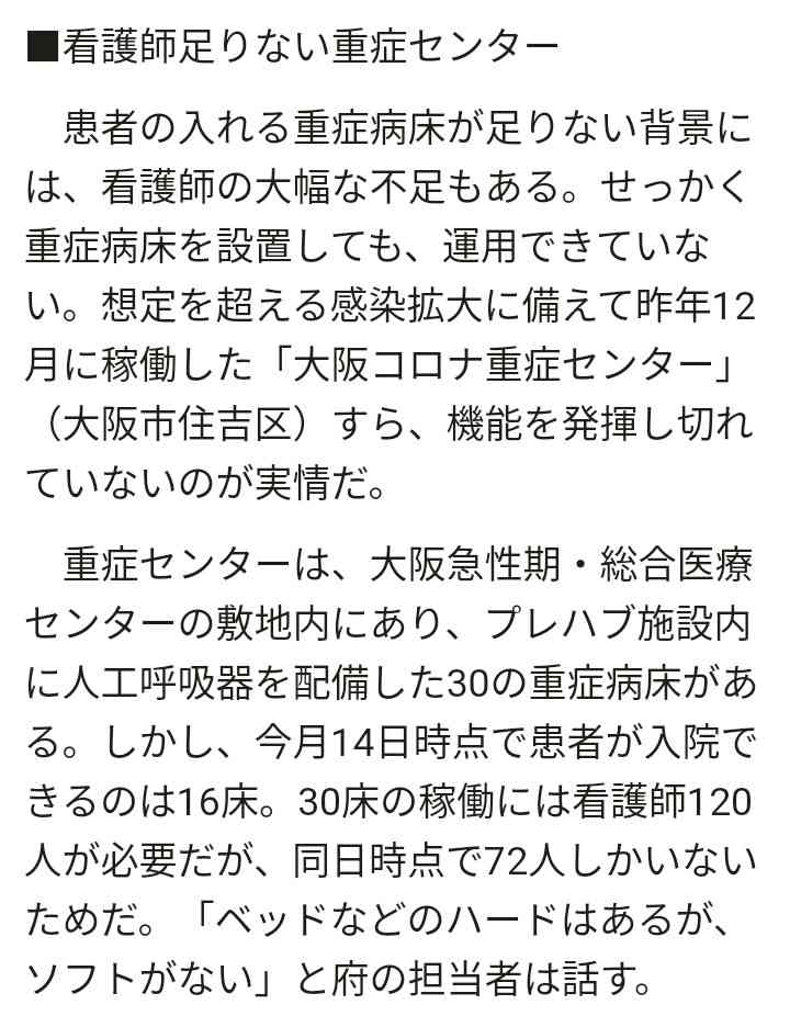 10月開設目指す「野戦病院」若者が対象…大阪府、看護師の確保課題
