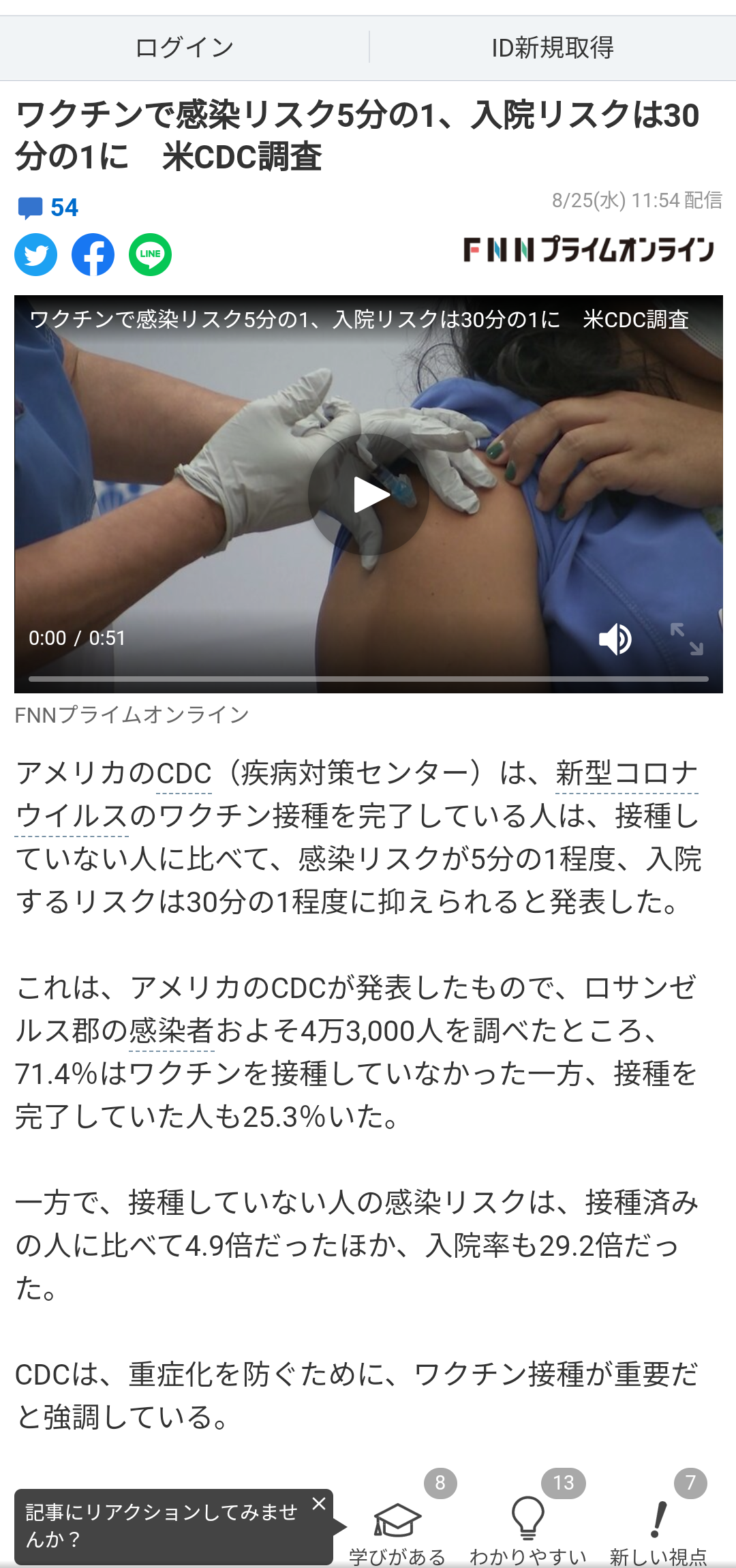 新型コロナ 東京都で新たに4228人の感染確認