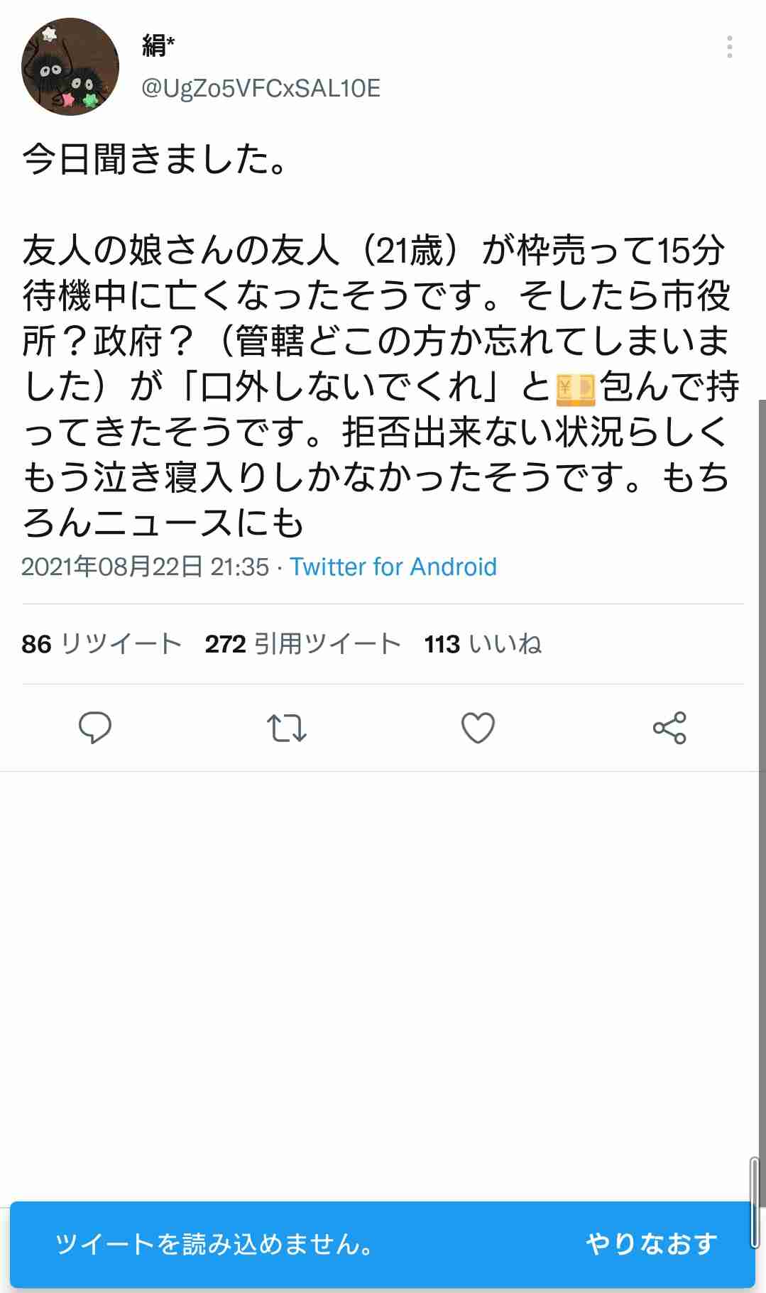 新型コロナ 東京都で新たに4228人の感染確認