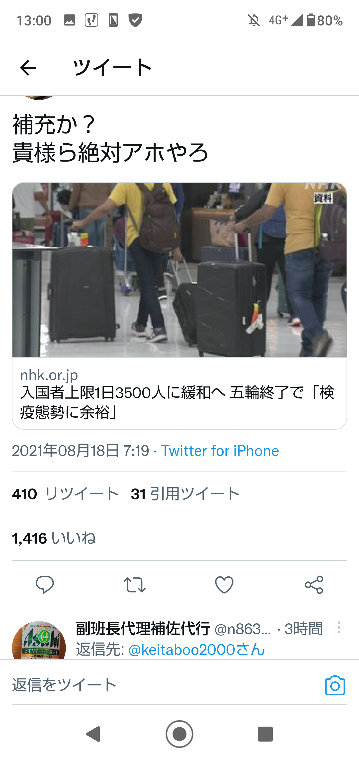 新型コロナ 東京都で新たに4228人の感染確認